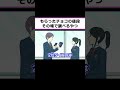 バレンタインチョコの値段その場で調べるやつ【コント】