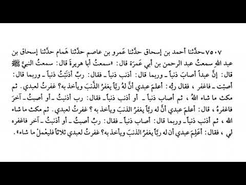 7507 أعلم عبدي أن له ربا يغفر الذنب ويأخذ به غفرت لعبدي صحيح البخاري