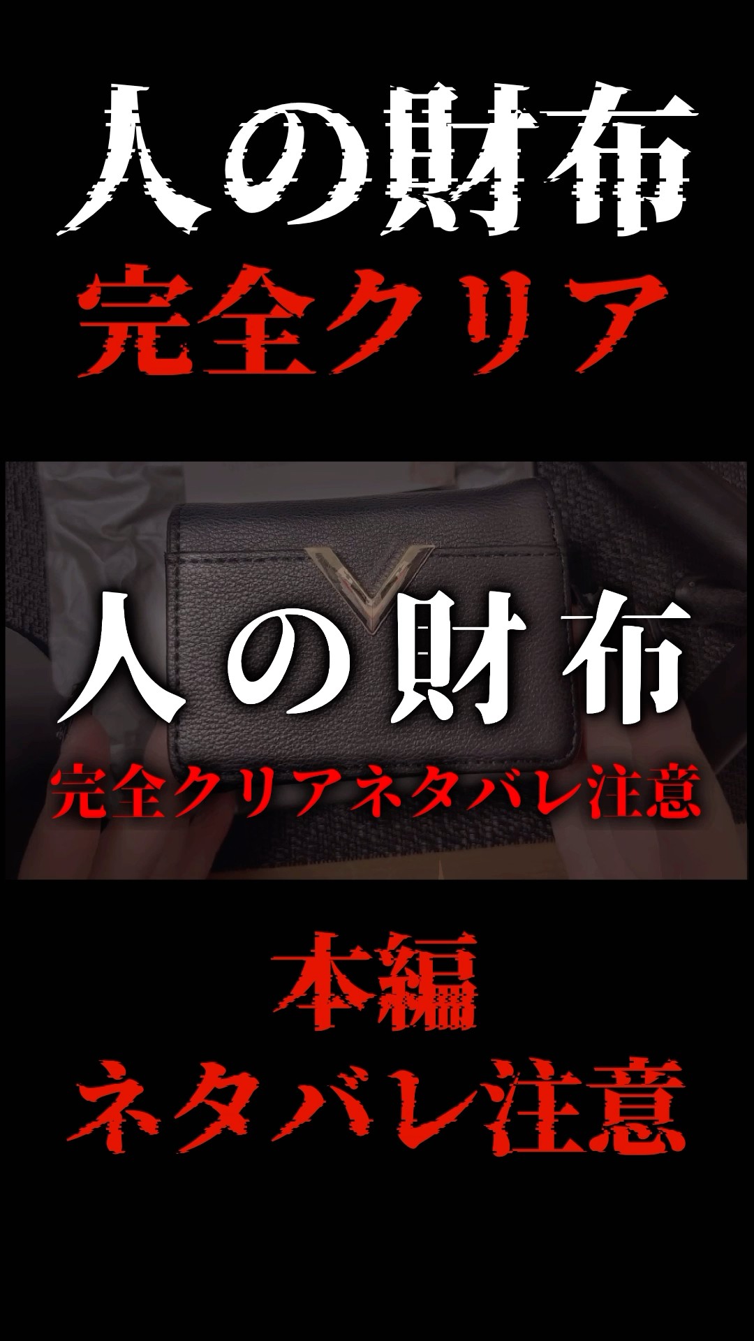 人の財布【完全クリアネタバレ注意】【ミステリーゲーム】 #第四