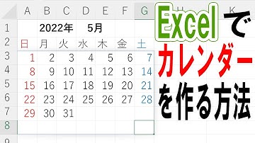 【Excel】カレンダーの作り方を丁寧に解説