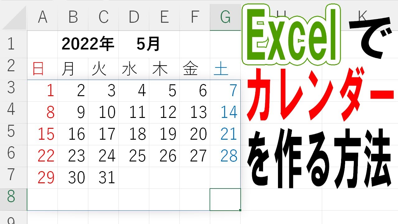 Excel カレンダーの作り方を丁寧に解説 Youtube