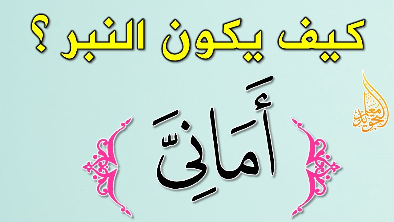 كيف يكون الوقف على الياء المشددة