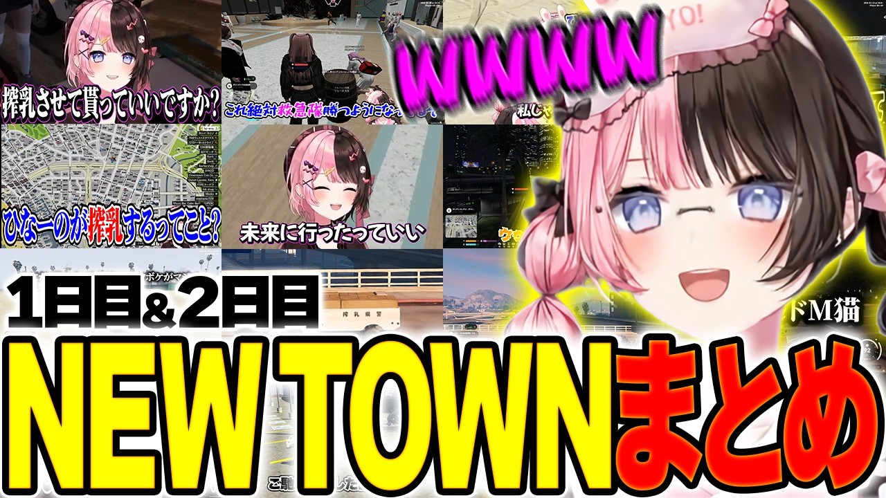【NEW TOWN】橘ひなのNEW TOWN爆笑シーンまとめ 1日目&2日目【橘ひなの/切り抜き】
