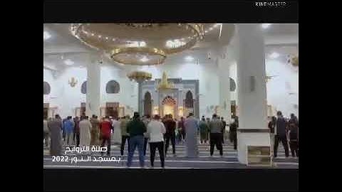 د/ محمد محمود الجبة|| صلاة التراويح || من سورة الأعراف  - برواية خلف عن الإمام حمزة الزيات