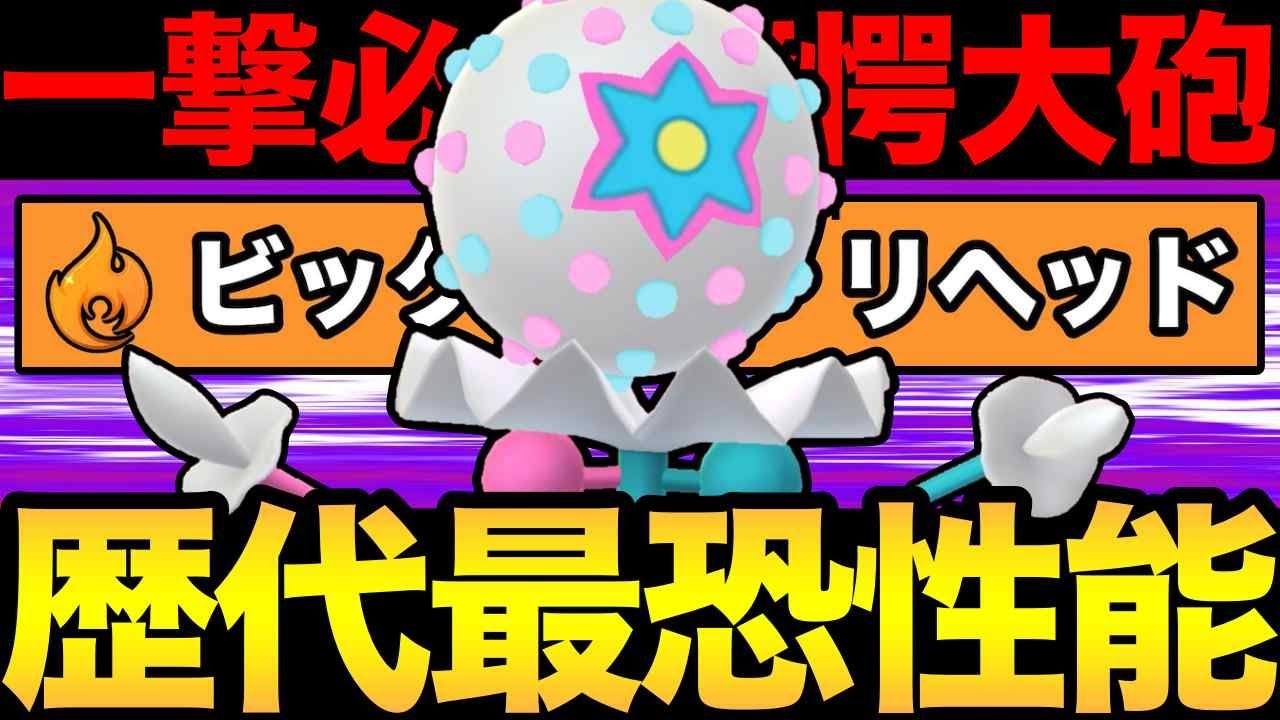 一瞬でワンパン！？史上初の衝撃性能！ビックリ型ズドーンがやばすぎる！【 ポケモンGO 】【 GOバトルリーグ 】【 GBL 】【 スーパーリーグ 】