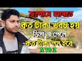 জাপান যেতে কত টাকা লাগে? জাপানে যেতে প্রথম ধাপ থেকে শেষ ধাপ | How Much Does It Cost to Go to Japan?