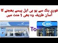How to transfer online money from Fwari bank | fawri Bank International transfer | Fawri to UBL