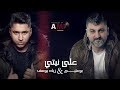 b0_3ateeej & Ziad Yousif – 3ala Niyti  (Exclusive) |بوعتيج وزياد يوسف - على نيتي (حصريا) |2019