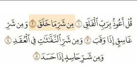 سورة  الفلق الشيخ ياسر الدوسري  Sourate Al falaqe