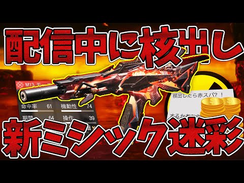【CoD:MOBILE】クエスト難易度★★★：核を出してください！（まかせとけぇー！）【ちょも】