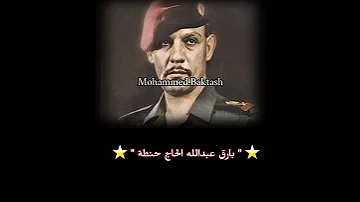 اللواء الركن ق خ بارق الحاج حنطة سنة 1985 اللواءالركن بارق الحاج حنطة فائق الشيخ علي صدام حسين 