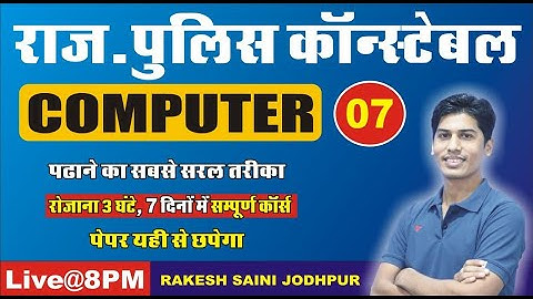 [7] माइक्रोसॉफ्ट वर्ड ll माइक्रोसॉफ्ट एक्सेल