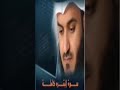 سورة البقرة كاملة للشيخ مشاري بن راشد العفاسي