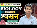 🔥RESPIRATION | श्वसन अध्याय :- 2|Class 10th Biology | Full Explanation | Bihar Board 2026