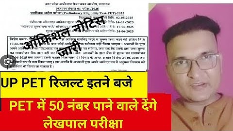 up pet result 2025|up pet result how to check?UP pet result update lekhpal update