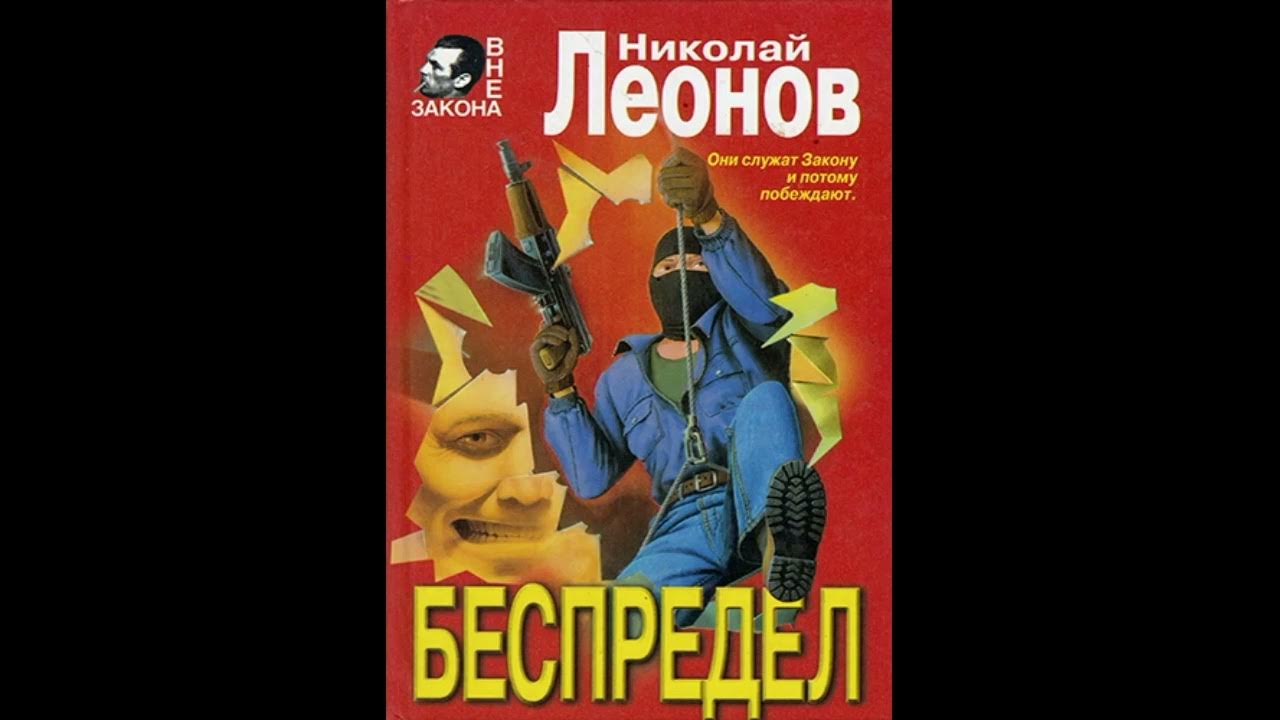 Аудиокниги детективы леонова слушать. Лев Гуров сыщик.