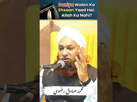 Duniya Walon Ka Ehsaan Yaad Hai, Allah Ka Nahi? | Muhammed Sadiq Razvi #sadiqrazvi