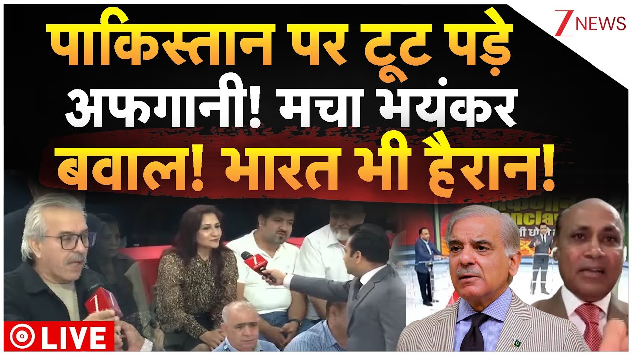 Pakistan-Afganistan Taliban War: पाकिस्तान पर टूट पड़े अफगानी, बवाल देख भारत भी हैरान Shehbaz Sharif