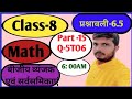 #Class-8th #Chapter-6,#Exercise-6.5,#Algebraic #Expressions and #Identities, Q-5to6,dr.k.c.shinha