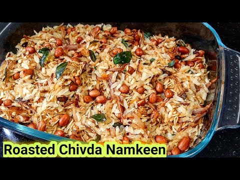 कम तेल में बनाये healthy पोहा नमकीन |Roasted Poha Chivda Recipe |Festival Special Snack| पोहा चिवड़ा