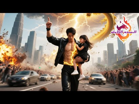 عاد إله الحرب لإنقاذ ابنته المخطوفة أشار بإصبعين فقط فد مرت عشرة عشائر العالم في حالة ذعر