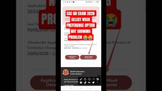 SSC GD Exam 2026 Select Week Preferences Option Not Showing Problem ✅ Slot Week Booking Not Showing😭