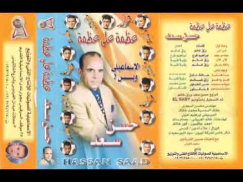 حسن سعد كدابين عمرو غريب