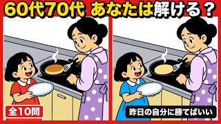 【間違い探し脳トレ】ホットケーキとシウマイ弁当（趣味の時間）｜簡単～難しい｜60代70代 高齢者・シニア向け無料ゲーム｜認知症予防・頭の体操【全10問】 screenshot 3