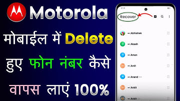 Motorola Mobile Me Delete Number Wapas Kaise Laye | Motorola Mobile Delete Contact Recovery 100%