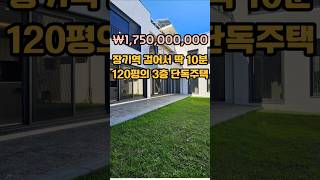 오늘은 김포신도시 장기동의 단독주택 입니다. 장기동 단독주택 중에서 가장 큰 크기에요.