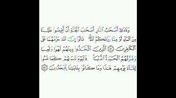 7 - سورة الأعراف ٥٠-٥١ - صلاح البدير