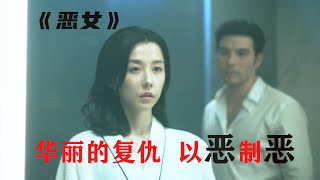 【沙僧】1/2 集300斤毒婦專門坑騙老人自殺，結果卻令人意想不到的