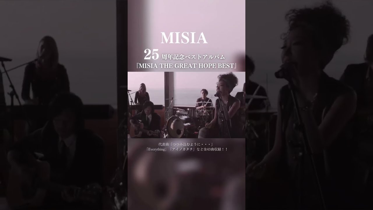 ✨25周年記念ベストアルバム 『#MISIA THE GREAT HOPE BEST