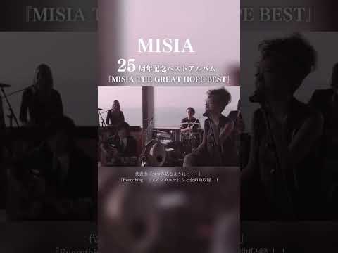 ✨25周年記念ベストアルバム 『#MISIA THE GREAT HOPE BEST』本日発売✨最新楽曲から代表曲まで全43曲収録💿🌟#希望のうた #おはようユニバース #Everything