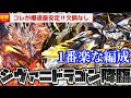 【固定コメ必読】まさかの最適正wシヴァ=ドラゴン降臨をデイトナで安定周回‼立ち回り通りやって貰えればマジで負けないですw(濕婆龍降臨、PAD、シヴァドラ降臨、未知の新星周回しようぜ)【パズドラ】