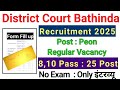 District Court Bathinda Recruitment 2025 ✅ District Court Peon Form kaise bhare 2025