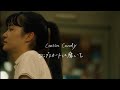 Conton Candy - ロングスカートは靡いて [Official Video]