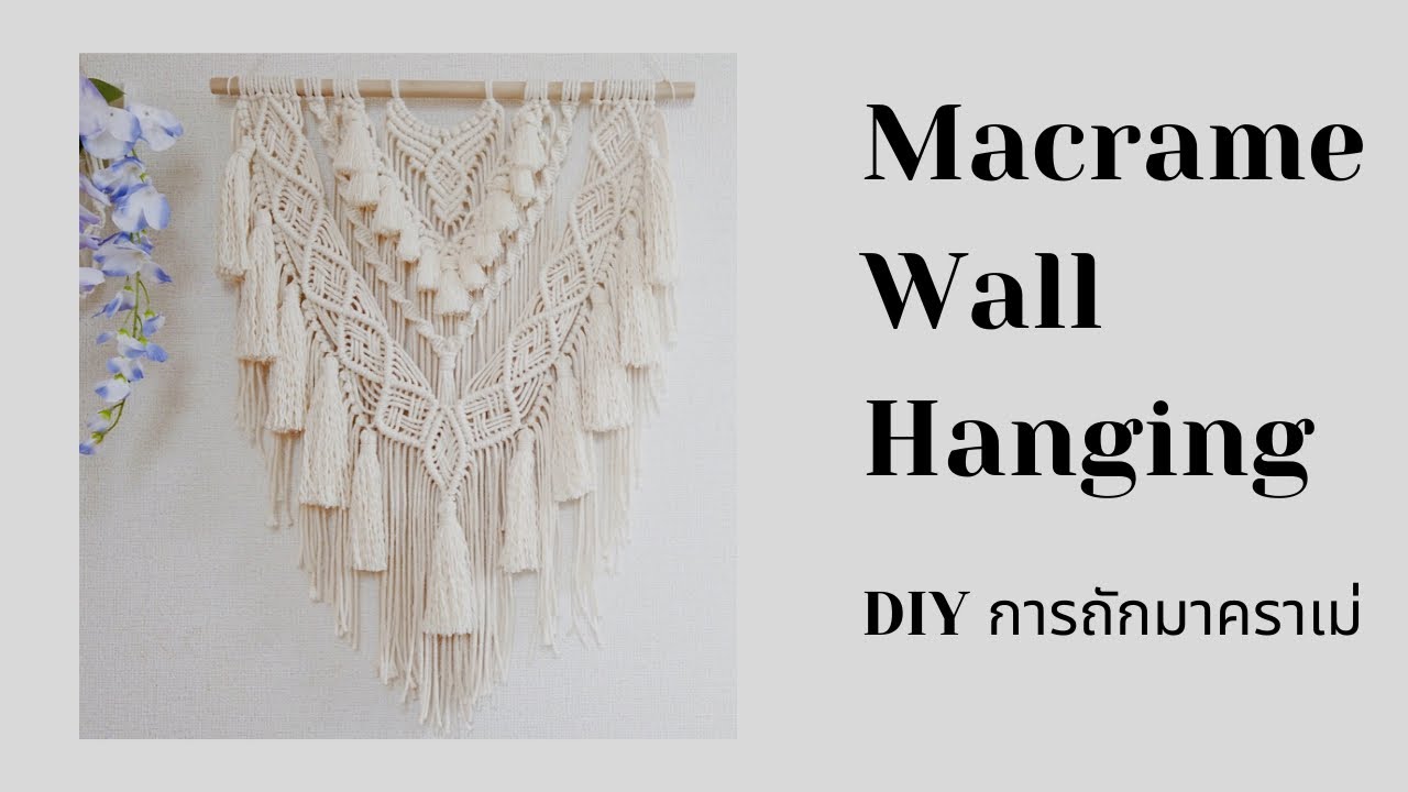 Boho Macrame wall Hanging with Tassel การถักมาคราเม่