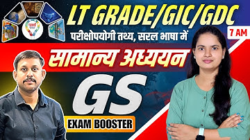 UP LT Grade, GDC & GIC Lecturer 2025 | UP LT Grade, GDC & GIC Lecturer General Studies Questions