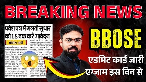 😱 Big Breaking News💥 BBOSE Exam date 2025 June & December | Bihar open Board exam date 