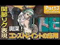 GUILTY GEAR Xrd開発スタッフが送るリギング入門TIPS Part3