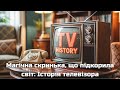 Магічна скринька що підкорила світ Історія телевізора 