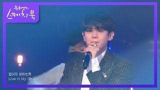 양요섭 - BRAIN  [유희열의 스케치북/You Heeyeol’s Sketchbook] | KBS 210924 방송