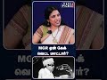MGR ஏன் கேக் வெட்ட மாட்டார்?