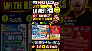LOWER PCS 2026 😱 | इन 3 BOOKS के बिना Selection मुश्किल! | Best Books + Best Strategy 📚🔥