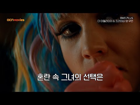 OCN Movies I [무비즈 PLUS] &amp;#39;복수를 약속하다&amp;#39; 특집 #<strong>더이퀄라이저</strong> X #프라미싱영우먼