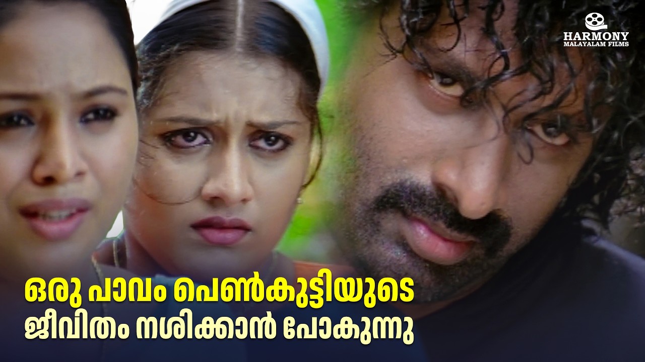 ഒരു പാവം പെൺകുട്ടിയുടെ ജീവിതം നശിക്കാൻ പോകുന്നു | Chekavar Movie Scene ...