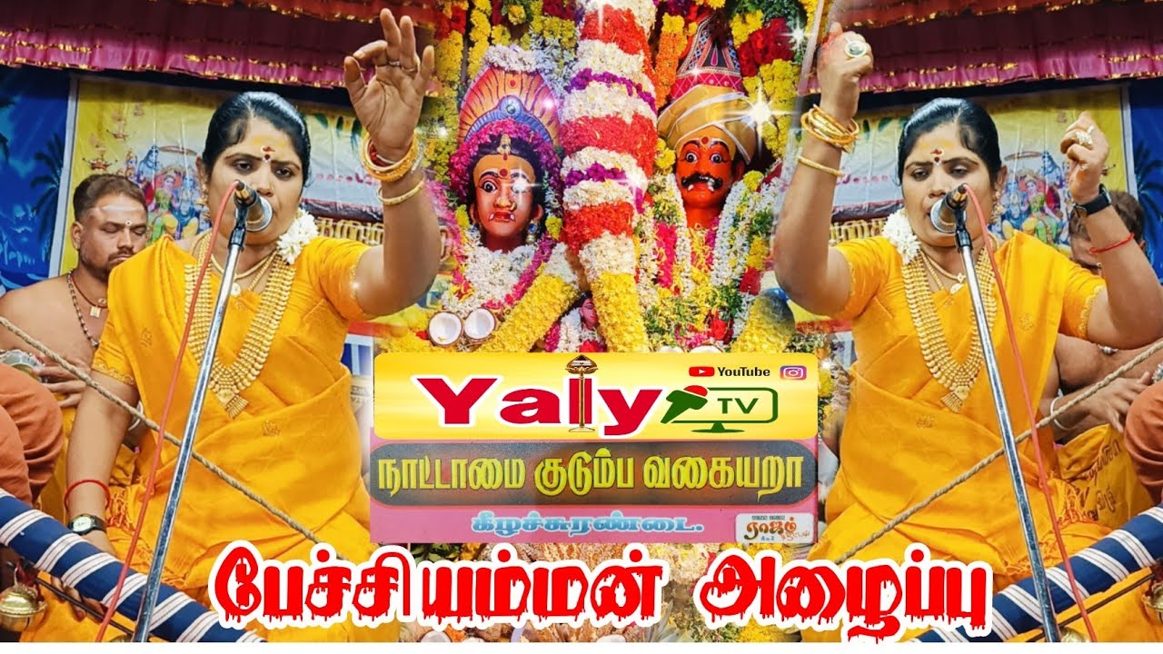 பெற்ற பிள்ளைக்கு பிணம் தின்ன கொடுத்த ஜாலக்காரி பேச்சியம்மா TENKASI Vallam Mariammal Villisai YalYTV