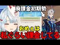 【原神】参加型にねるめろと同じぐらい課金してる廃課金初期勢が来た #ねるめろ切り抜き