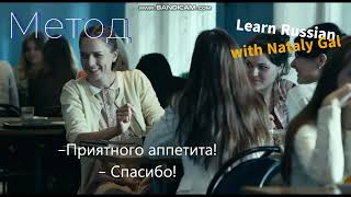 Приятного аппетита Enjoy your meal #learnrussian #learnrussianwithmovies